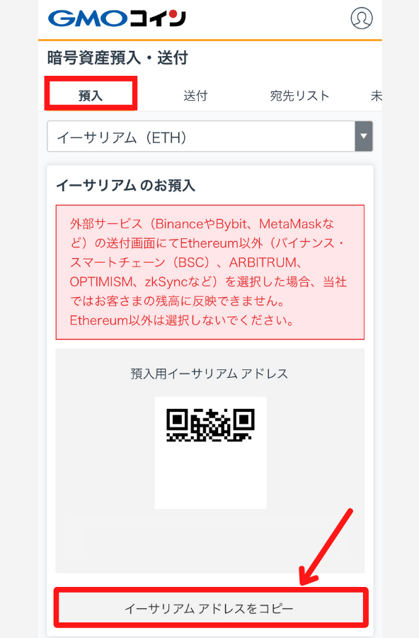 GMOコインでETH入金用アドレスを確認する手順2