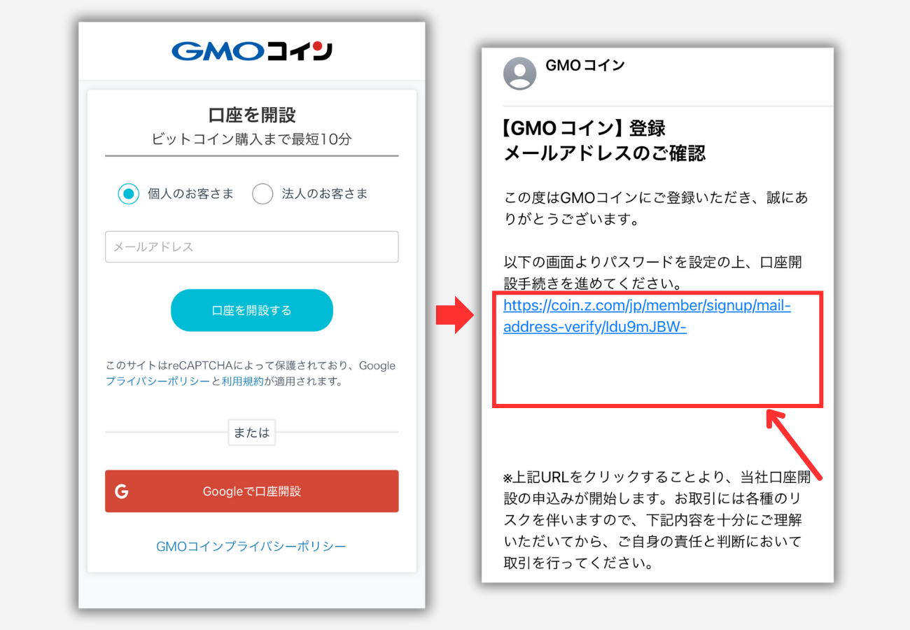 GMOコインで口座開設する手順2