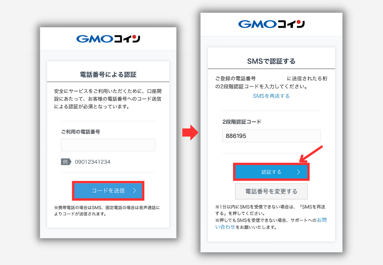 GMOコインで口座開設する手順4