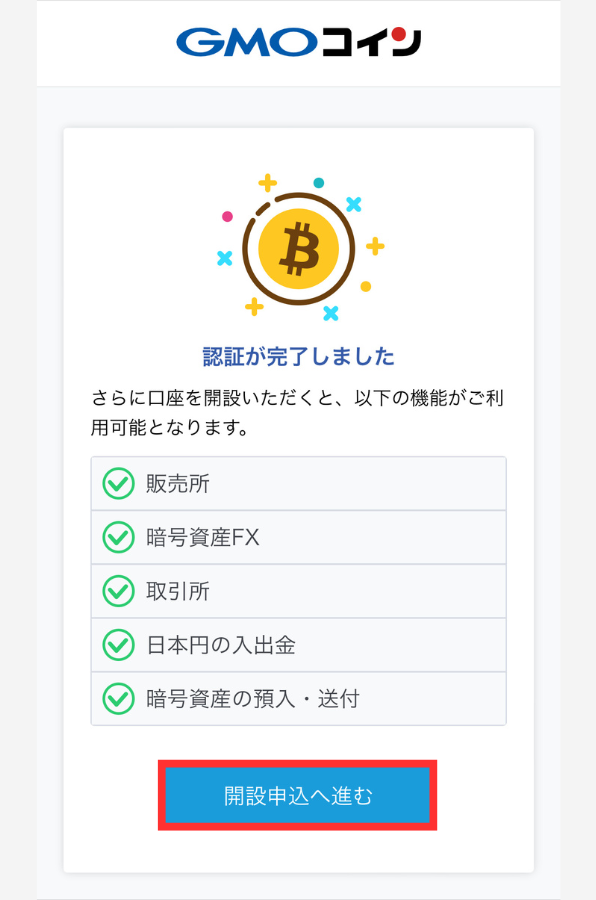 GMOコインで口座開設する手順5