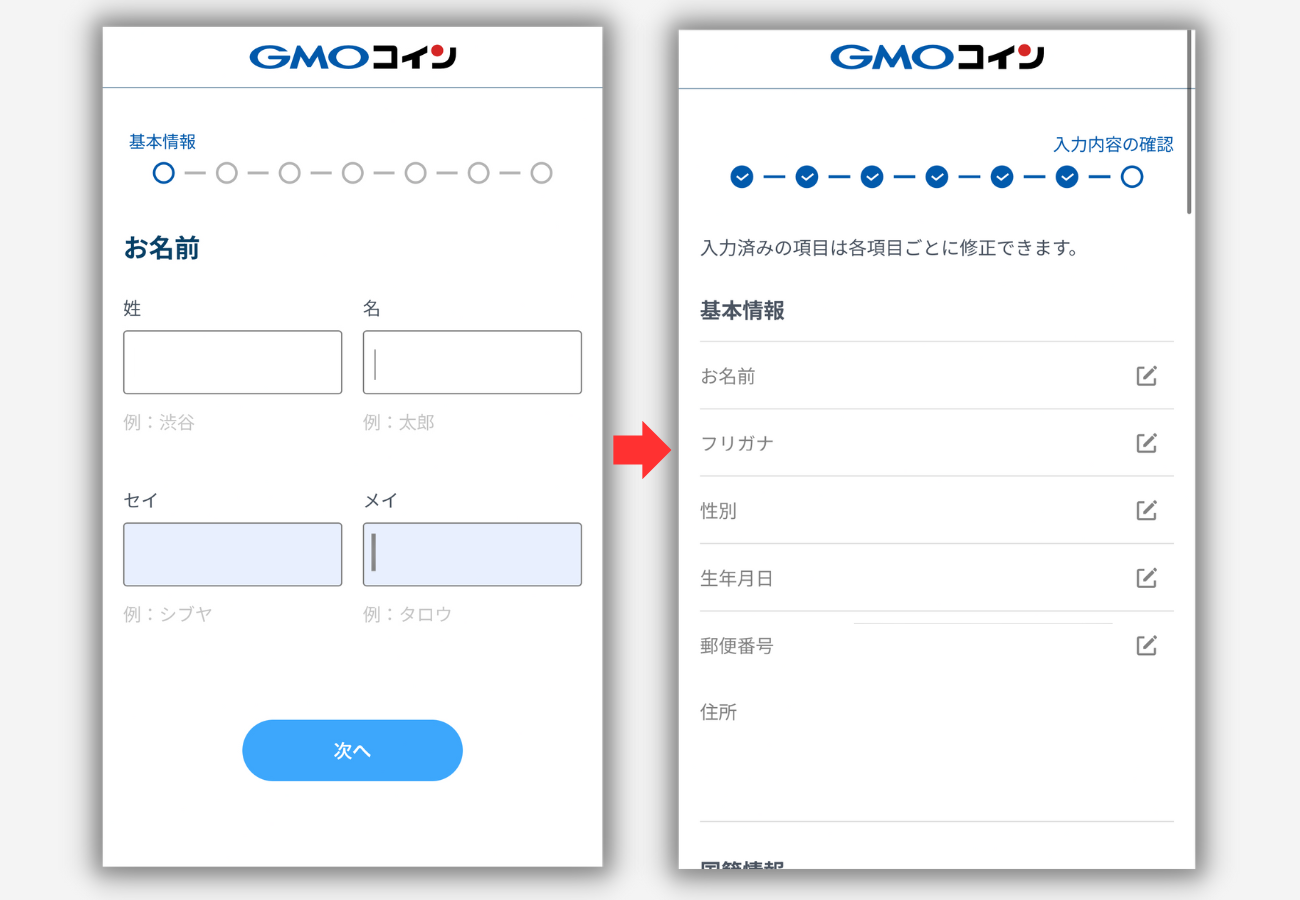 GMOコインで口座開設する手順6