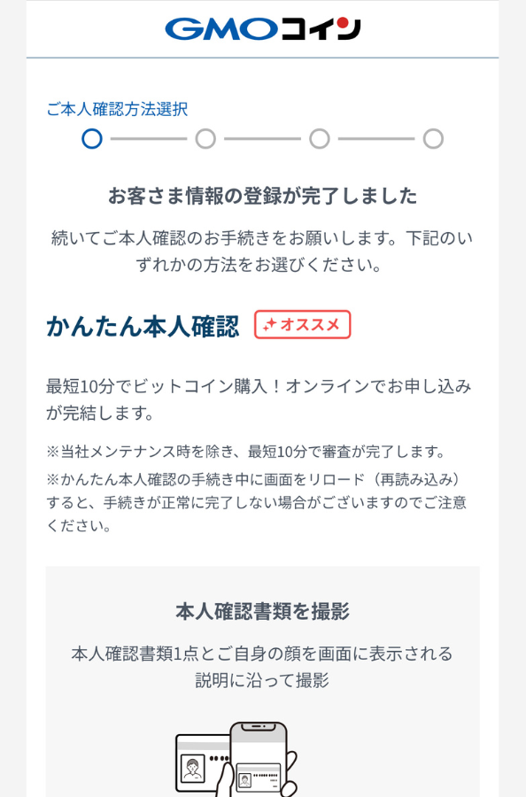 GMOコインで口座開設する手順7