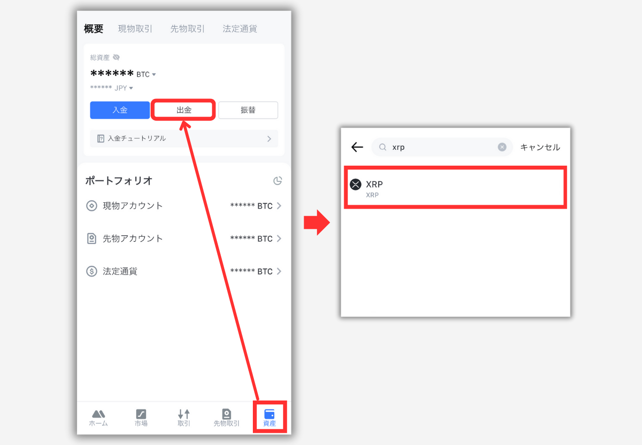 MEXCからbitFlyerにXRPを送金する手順1