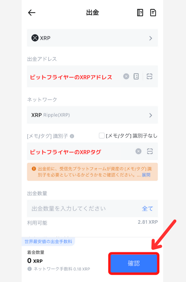 MEXCからbitFlyerにXRPを送金する手順2