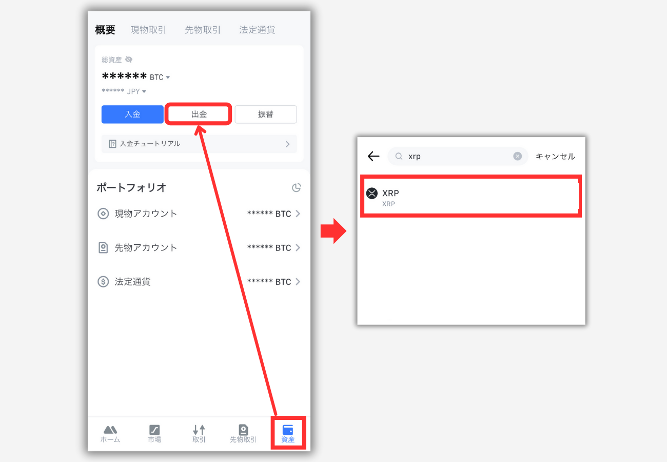 MEXCからbitbankにXRPを送金する手順1