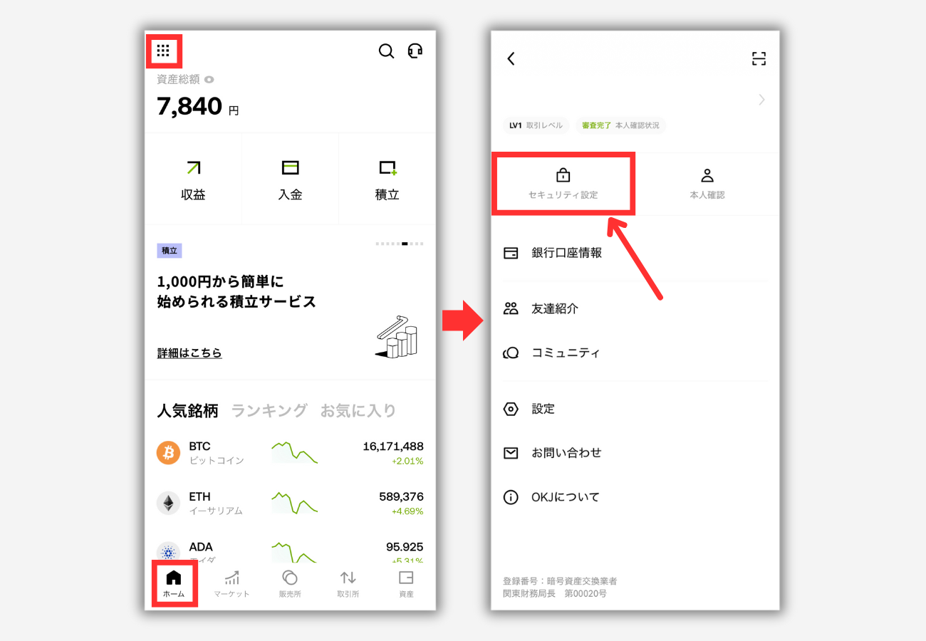 OKJで2段階認証を設定する手順1