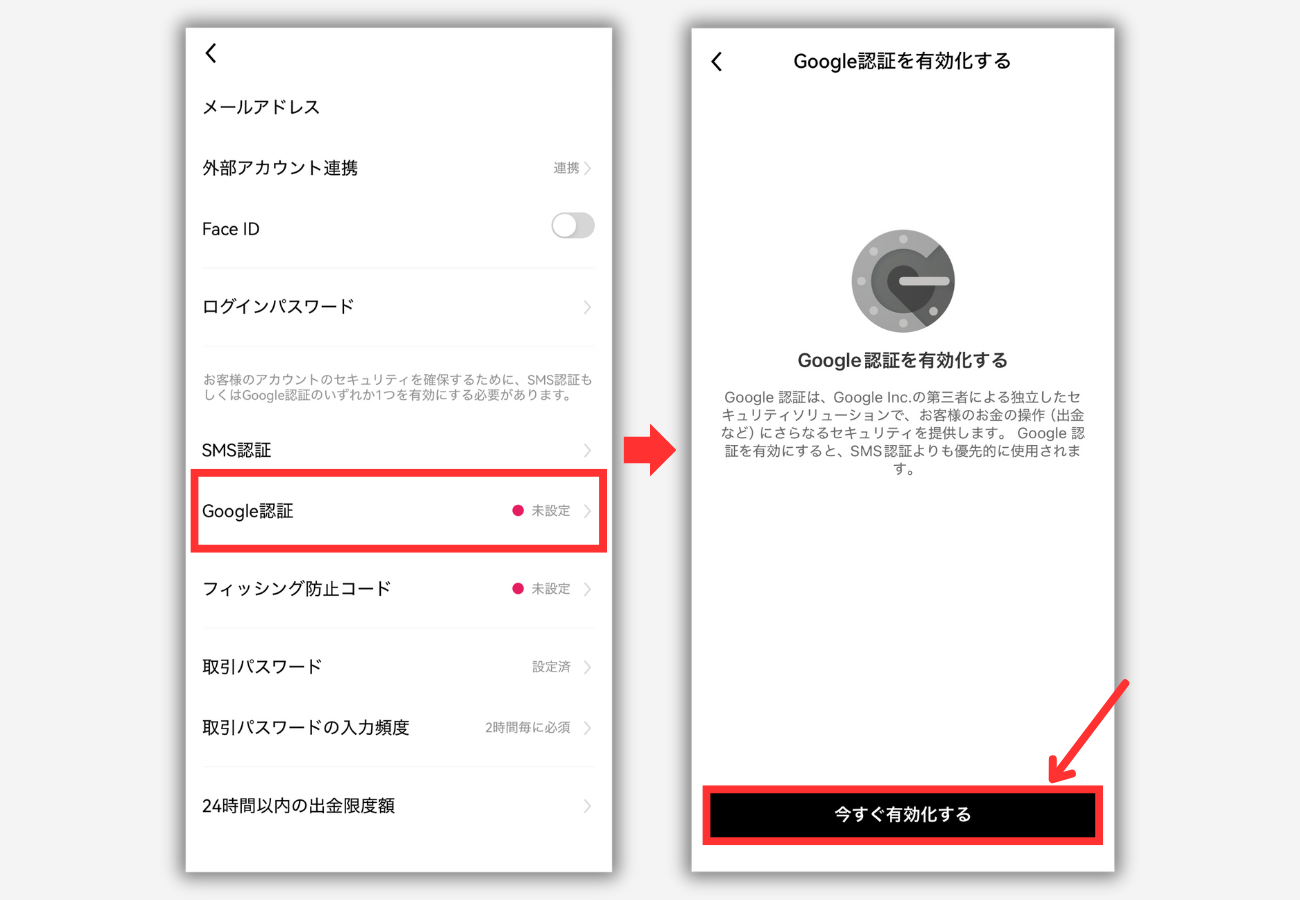 OKJで2段階認証を設定する手順2
