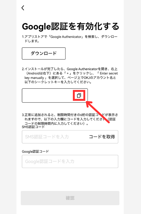 OKJで2段階認証を設定する手順3