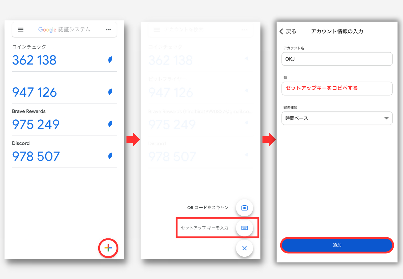 OKJで2段階認証を設定する手順4