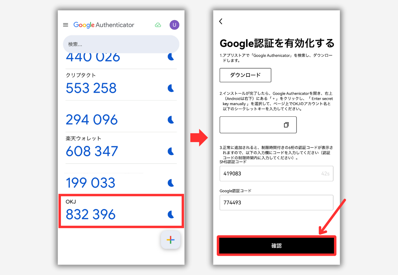 OKJで2段階認証を設定する手順5
