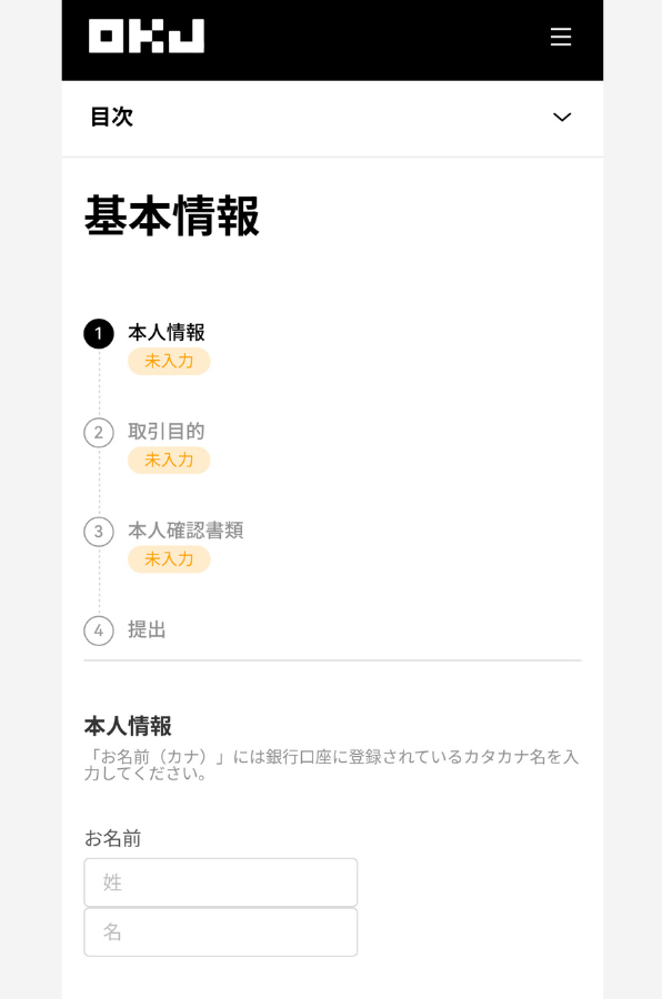 OKJで口座開設する手順3