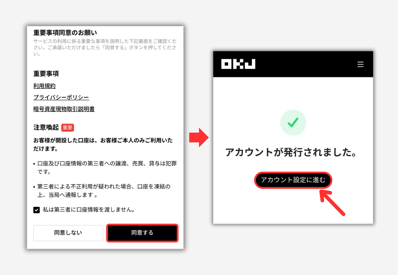 OKJの紹介コードで特典をもらう手順2