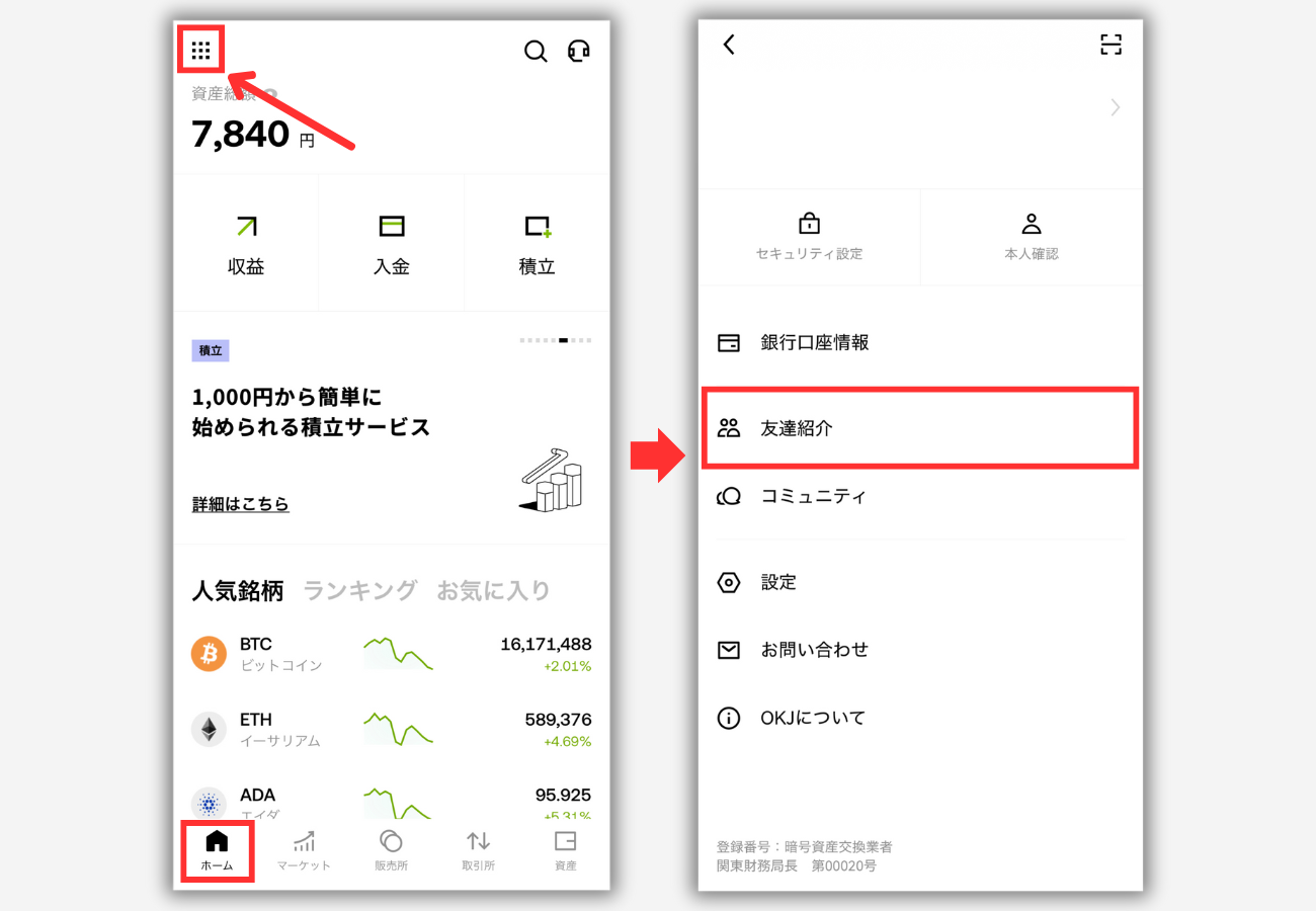 OKJの紹介コードを確認する手順