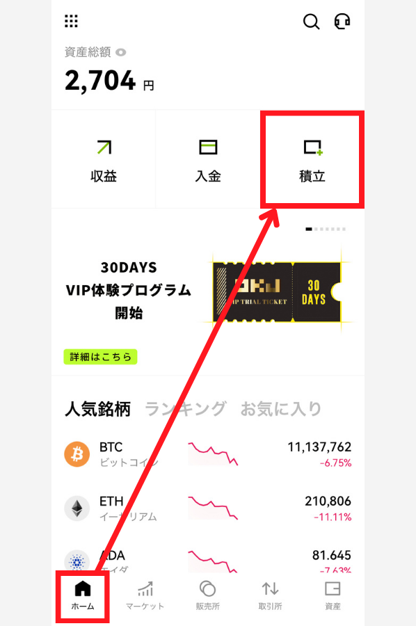 OKJ積立を始める手順1
