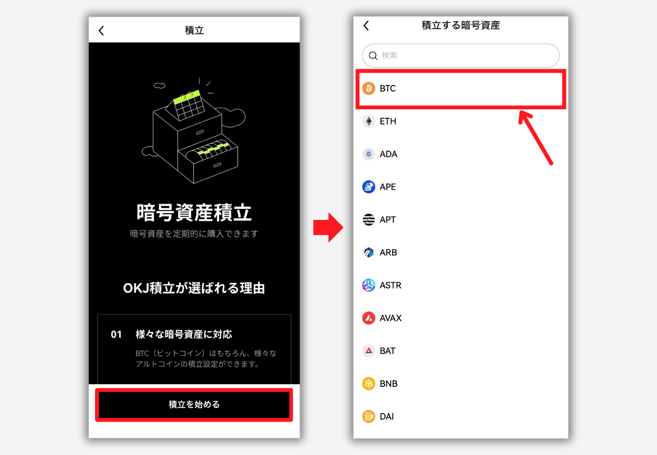 OKJ積立を始める手順2