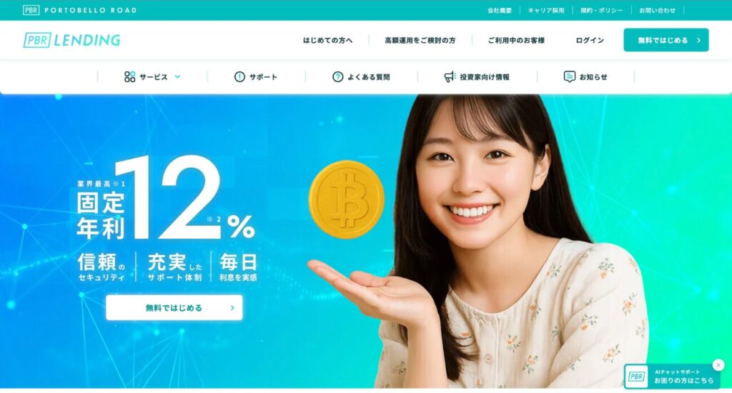 PBRレンディング
