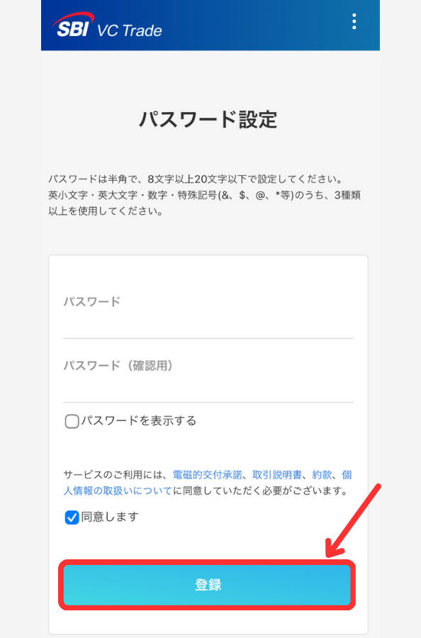 SBI VCトレードで口座開設する手順3
