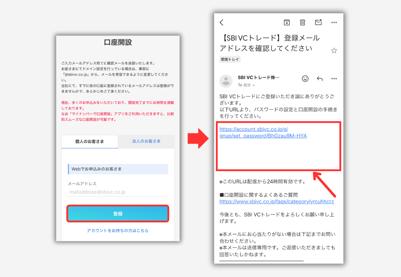 SBI VCトレードで口座開設する手順2