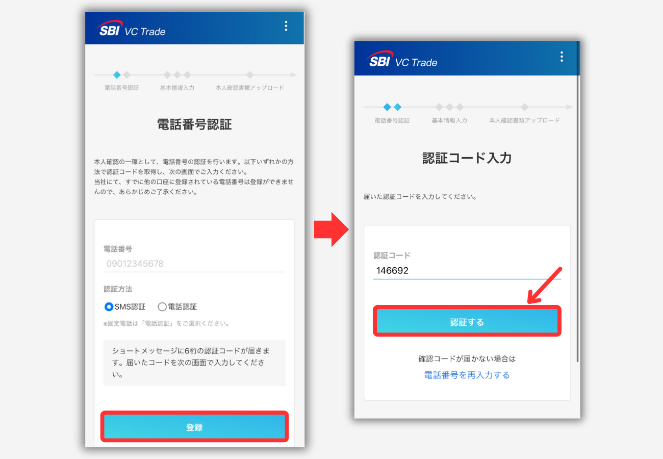 SBI VCトレードで口座開設する手順4