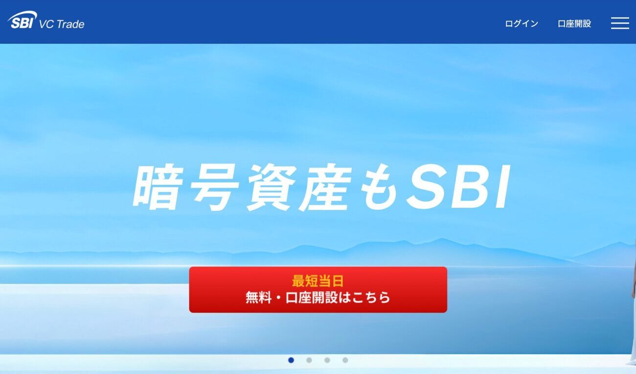 SBI VCトレード（HP画面のキャプチャ）