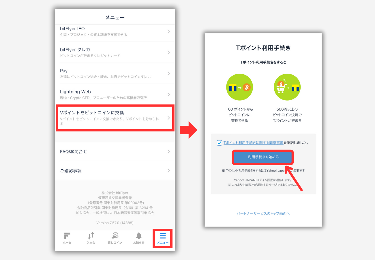bitFlyerでVポイント情報を登録する手順1