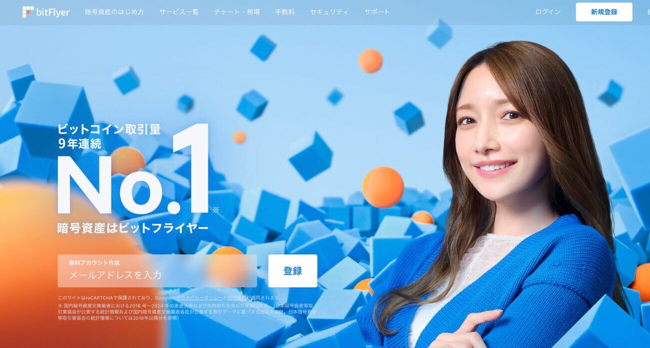 bitFlyer（ビットフライヤー）