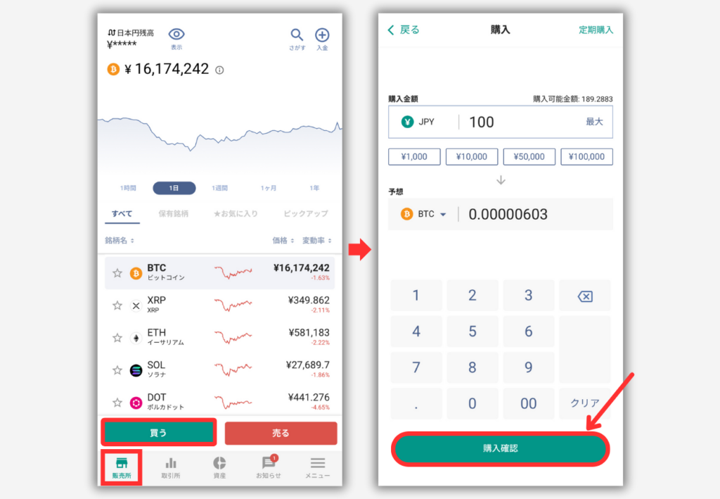 bitbank「販売所」でBTCを買う手順