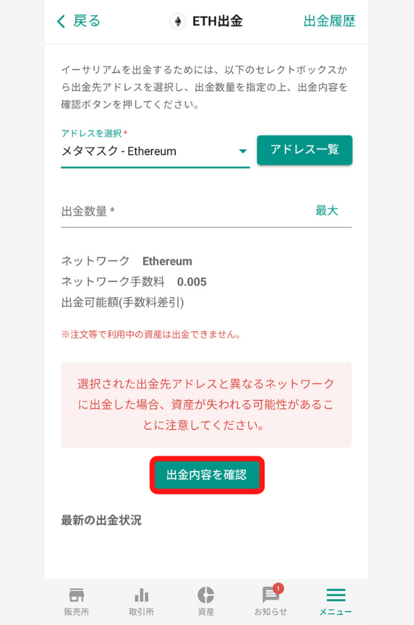 bitbankからメタマスクにETHを送金する手順