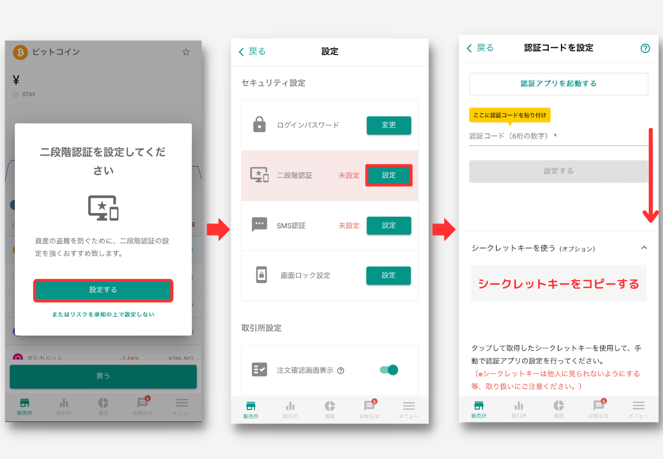 bitbankで2段階認証する手順1