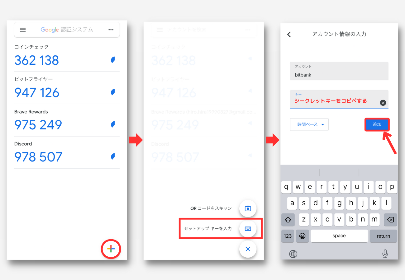 bitbankで2段階認証する手順2
