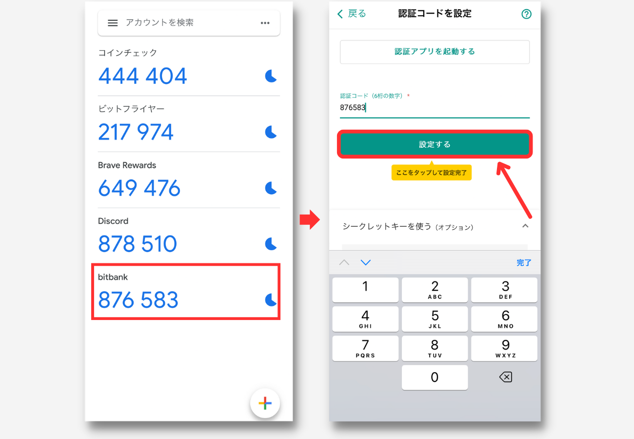 bitbankで2段階認証する手順3
