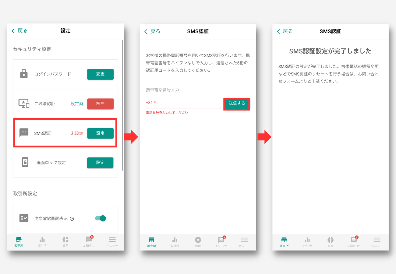 bitbankでSMS認証する手順
