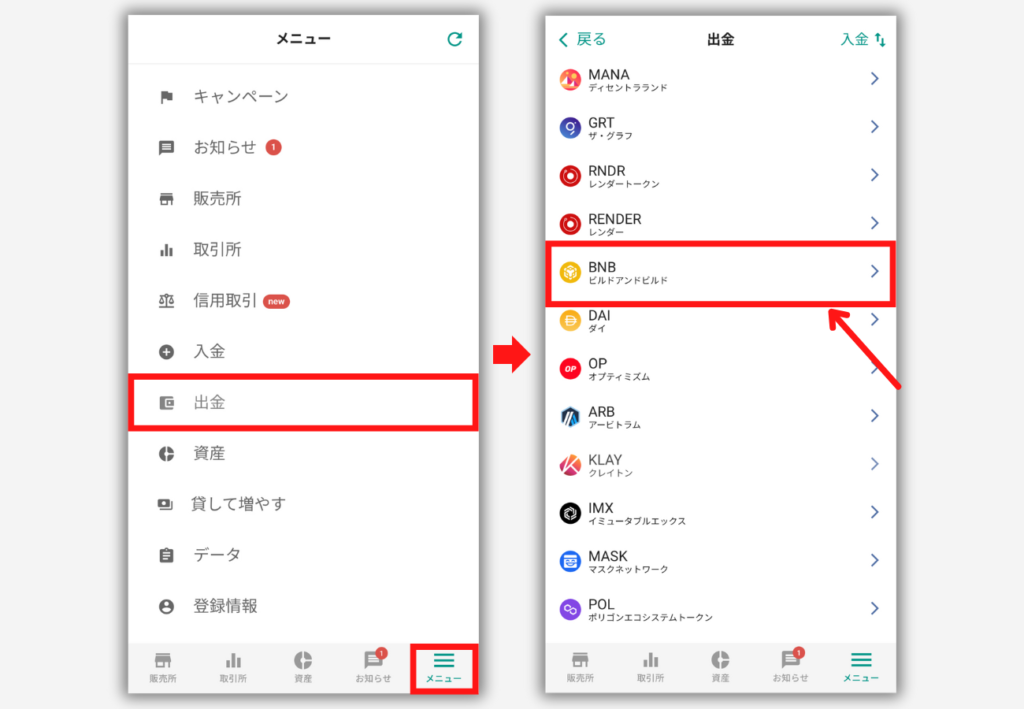 bitbankでメタマスクの宛先（BNB）を登録する手順1