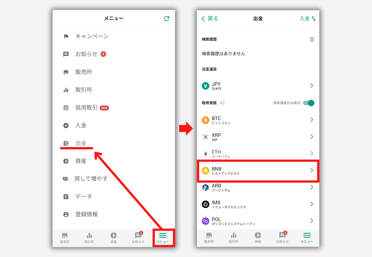 bitbankでメタマスクの宛先（BNB）を登録する手順1