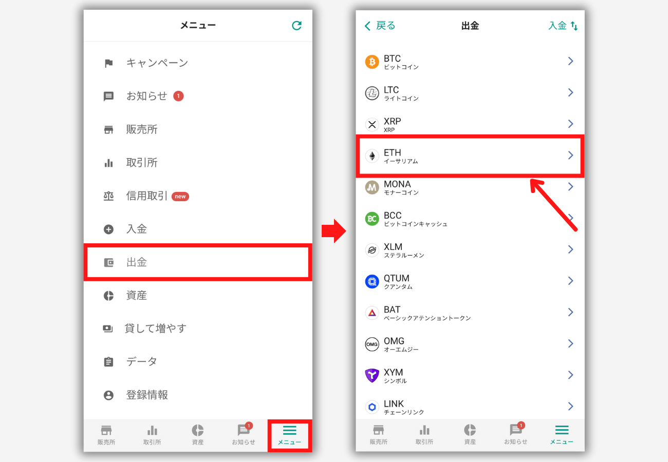 bitbankでメタマスクの宛先（ETH）を登録する手順1