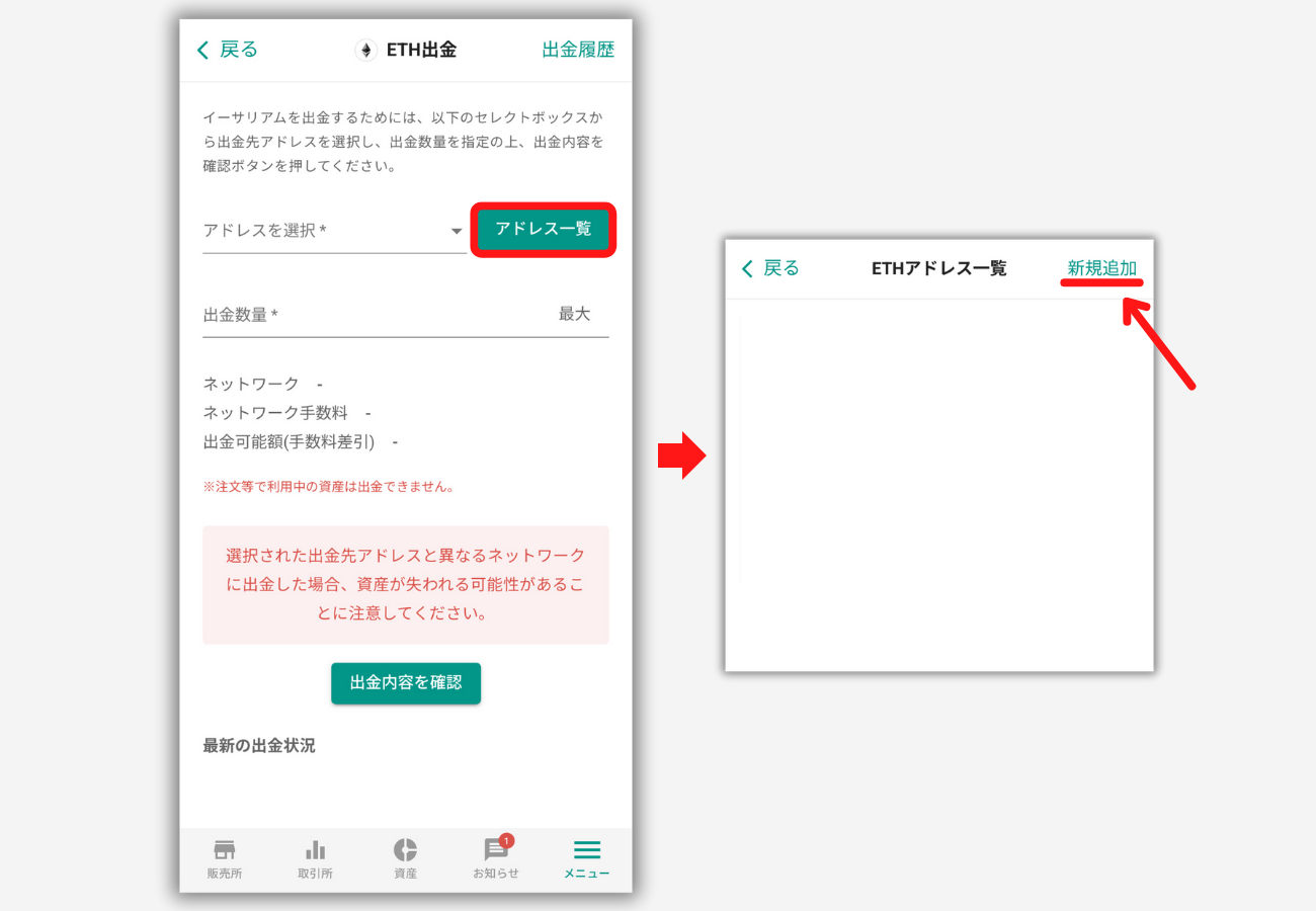 bitbankでメタマスクの宛先（ETH）を登録する手順2