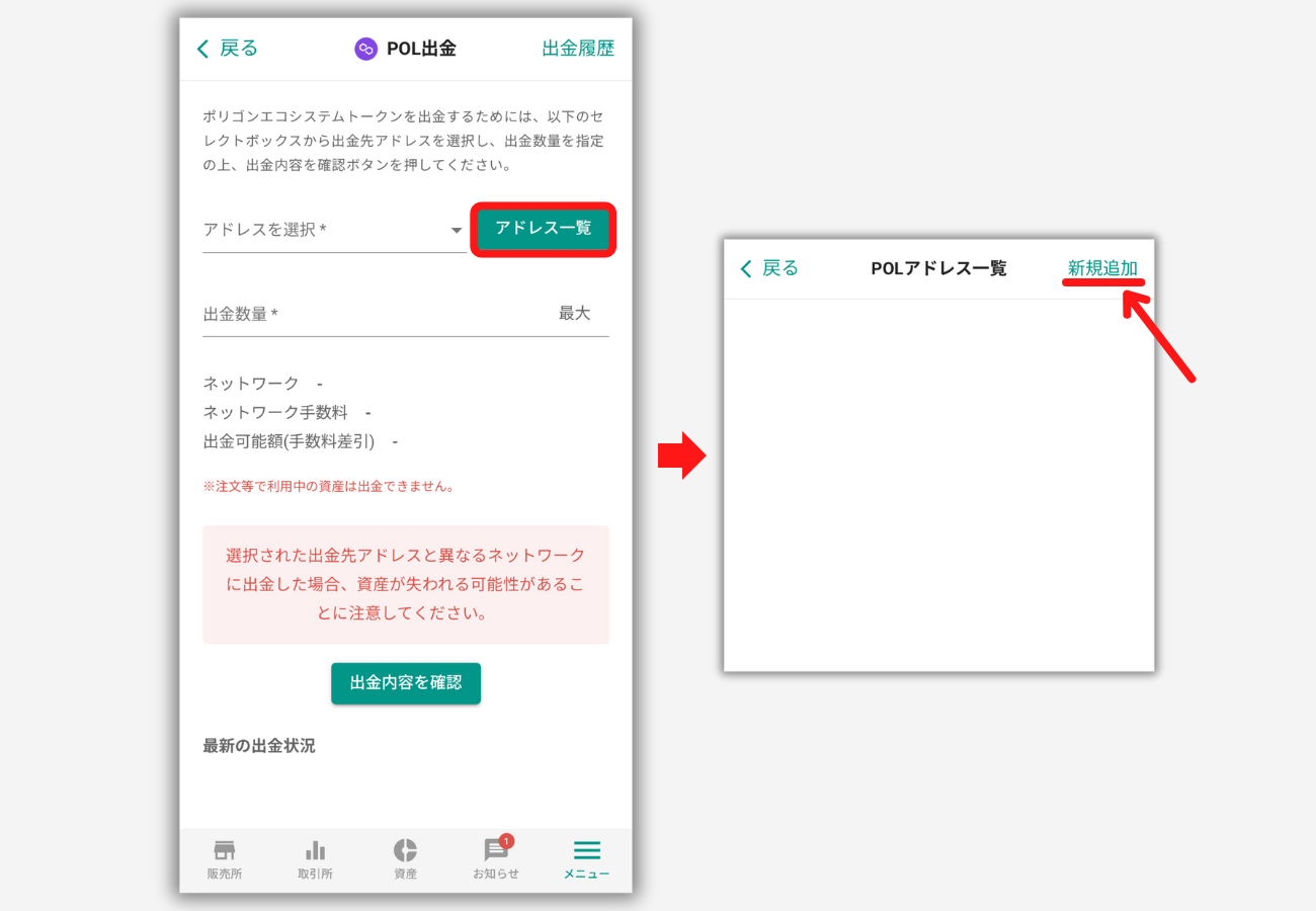 bitbankでメタマスクの宛先（POL）を登録する手順2