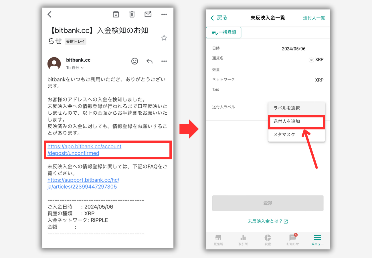 bitbankで送付人情報を登録する手順