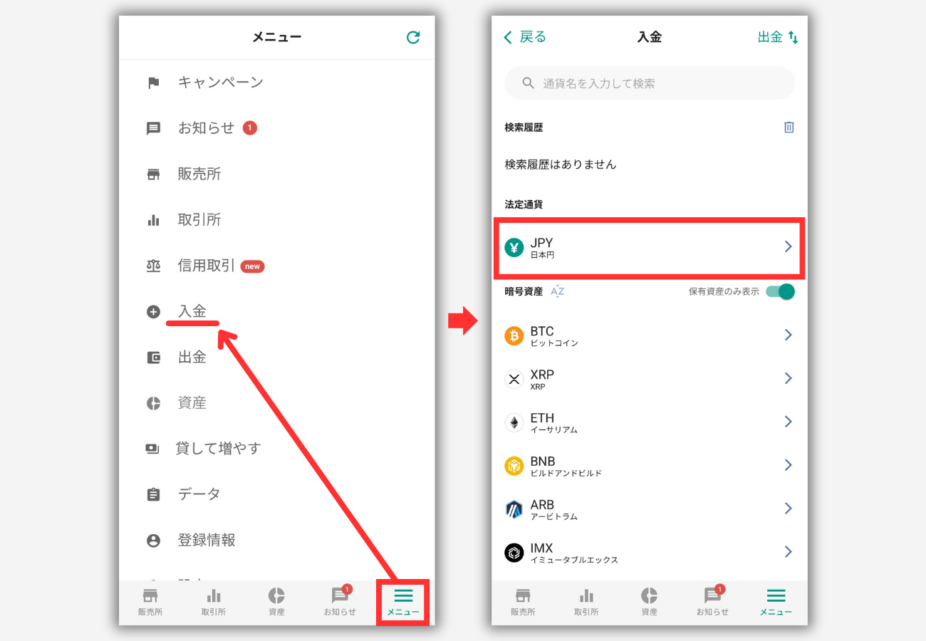 bitbankに日本円を入金する手順