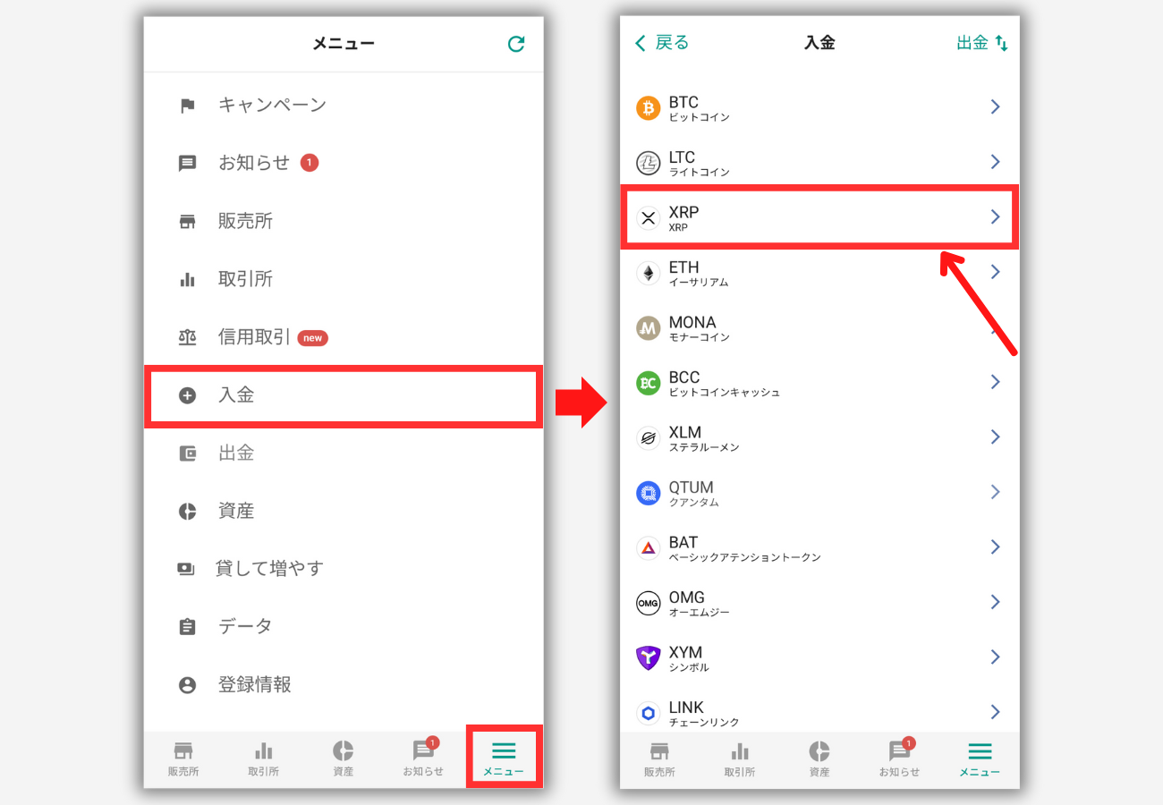 bitbankのXRP入金用アドレスを確認する手順1