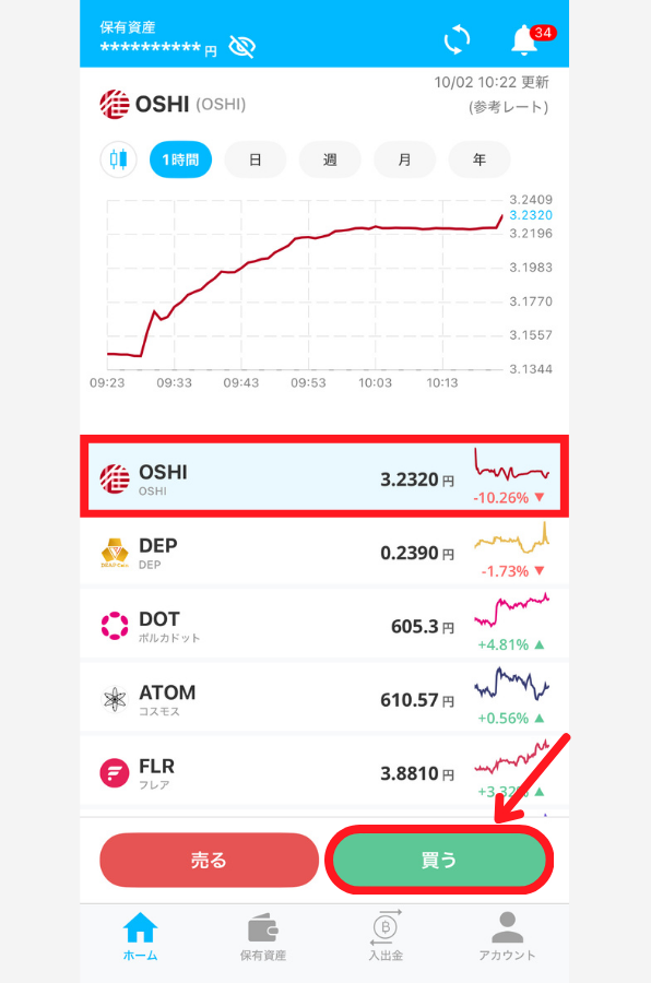 【BITPOINT】仮想通貨OSHIを買う手順1