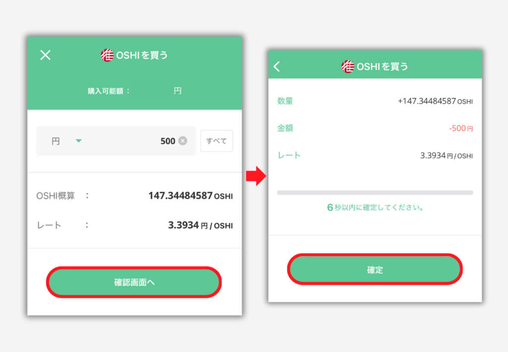 【BITPOINT】仮想通貨OSHIを買う手順2