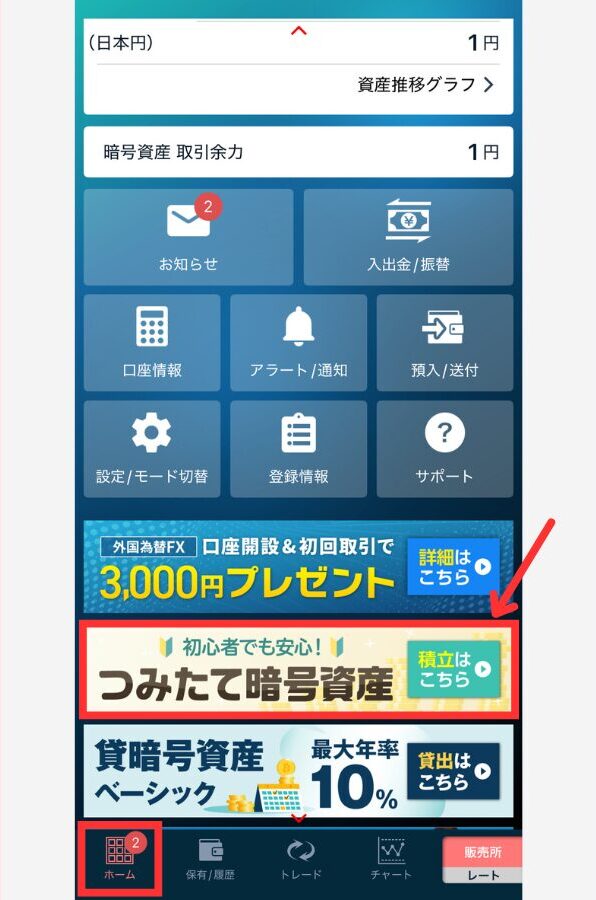 【GMOコイン】つみたて暗号資産を始める手順1
