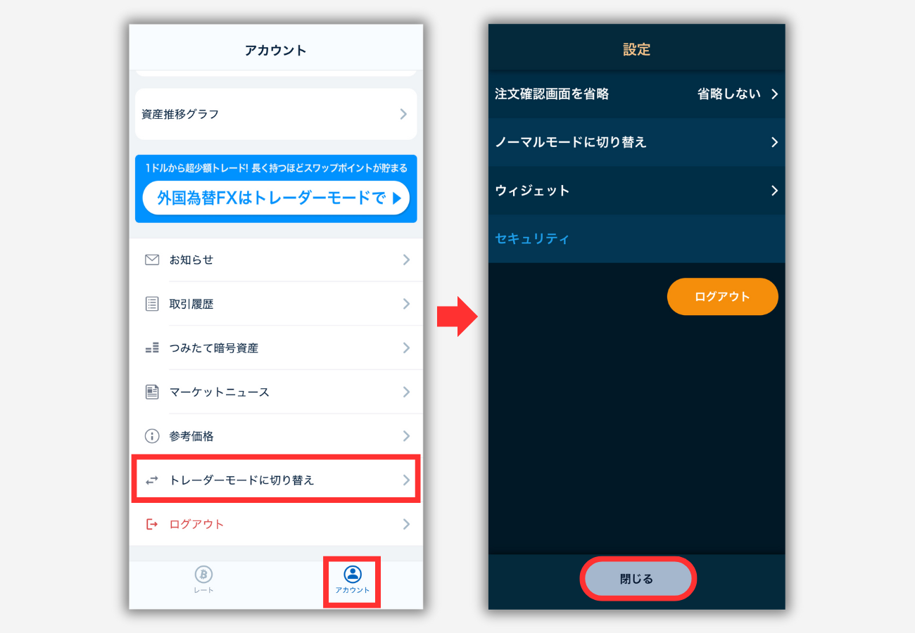 【GMOコイン】ノーマルモードからトレーダーモードに切り替える方法
