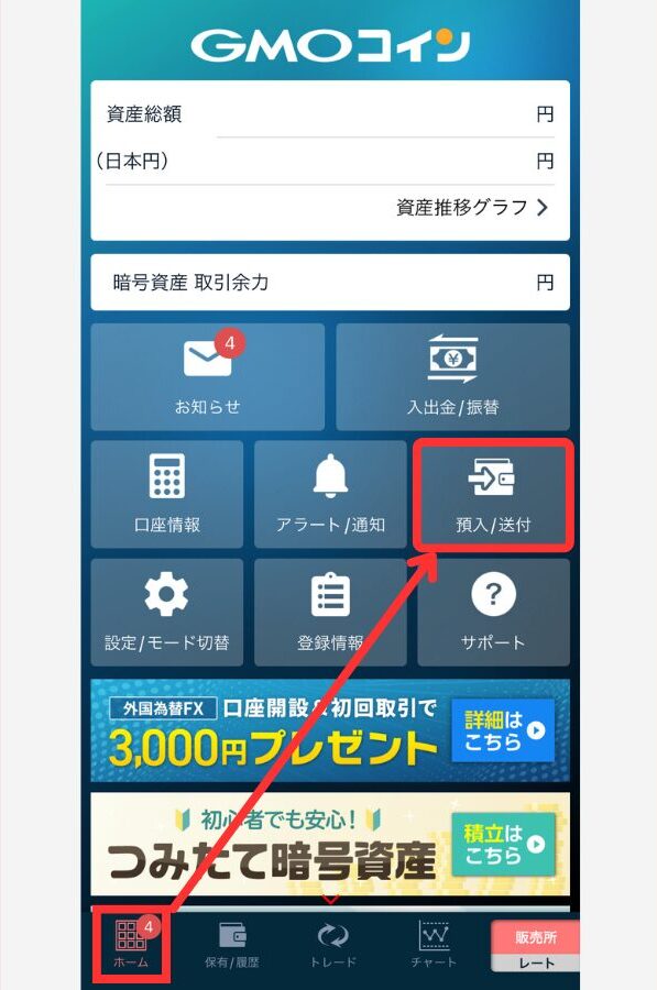 【GMOコイン】ファントムウォレットの宛先（SOL）を登録する手順1