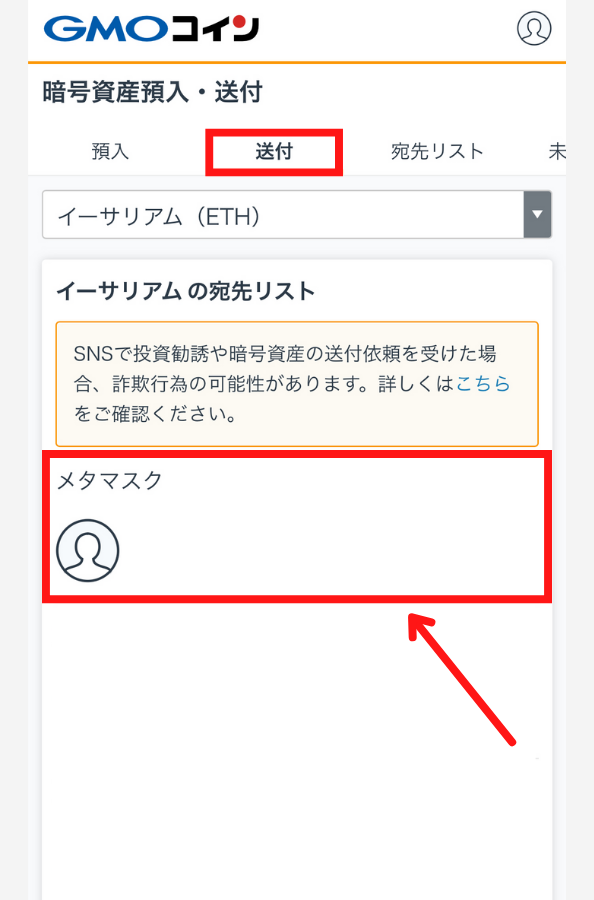 【GMOコイン】メタマスクにETHを送金する手順1