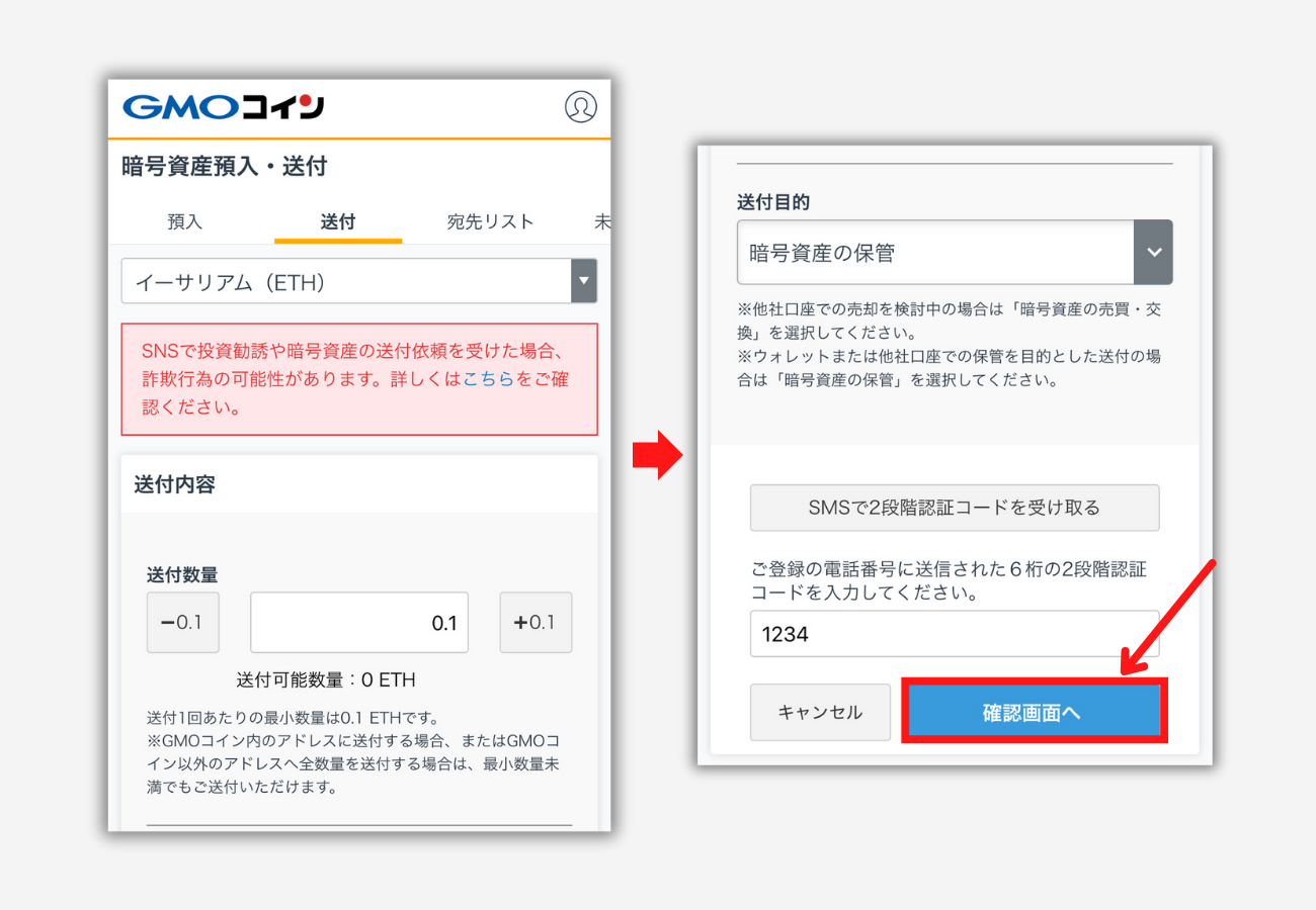 【GMOコイン】メタマスクにETHを送金する手順2