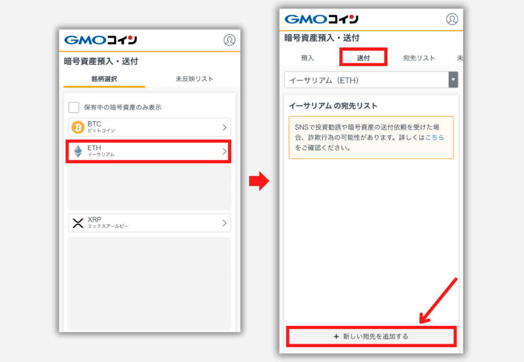 【GMOコイン】メタマスクの宛先（ETH）を登録する手順2