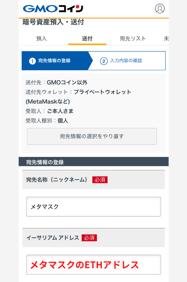 【GMOコイン】メタマスクの宛先（ETH）を登録する手順3