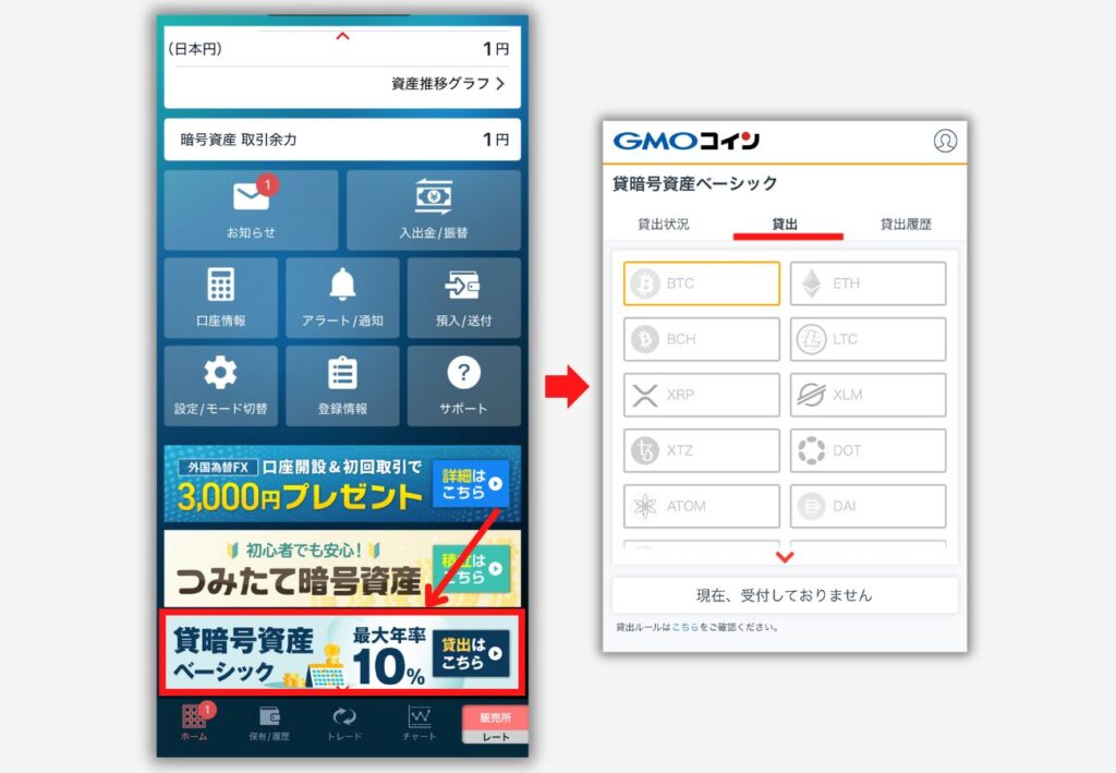 【GMOコイン】貸暗号資産（レンディング）に申込む手順